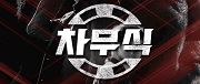 차무식 토토 로고 이미지 180 차무식주소